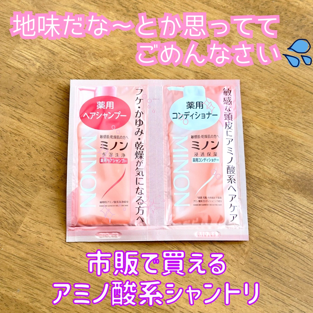 ミノン薬用ヘアシャンプー／薬用コンディショナー/ミノン/市販シャンプーを使ったクチコミ（1枚目）