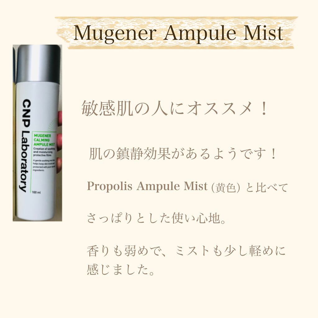 プロP ミスト/CNP Laboratory/ミスト状化粧水を使ったクチコミ(4枚目)