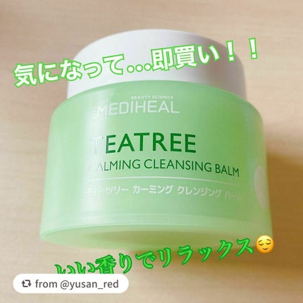 ティーツリーカーミングクレンジングバーム/MEDIHEAL/クレンジングバームを使ったクチコミ(1枚目)
