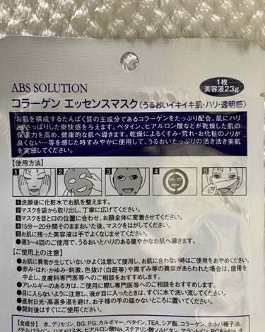 Abs solution コラーゲンエッセンスマスクのクチコミ「こんばんは(⑅ↁ́ᴗↁ́⑅)♡

今日のパック紹介です♪

☆Abs solution コラー.....」（2枚目）