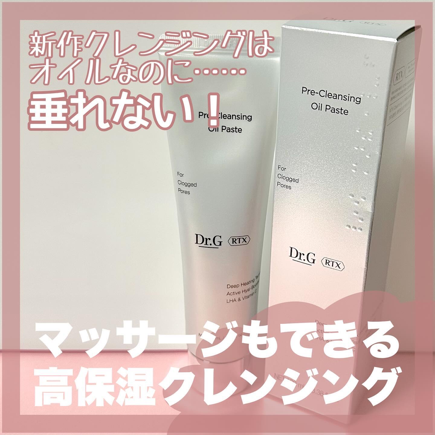 Dr.G様からいただきました🎁 #PR

𓅯𓂃
RTX フリークレンジング
オイルペースト＿＿＿＿𓅺

オイルクレンジングだから
しっかり落ちる上に、
LHAとビタミンCも入ってるから
肌キメ🆙肌トーン🆙✨

落とした後も肌がし