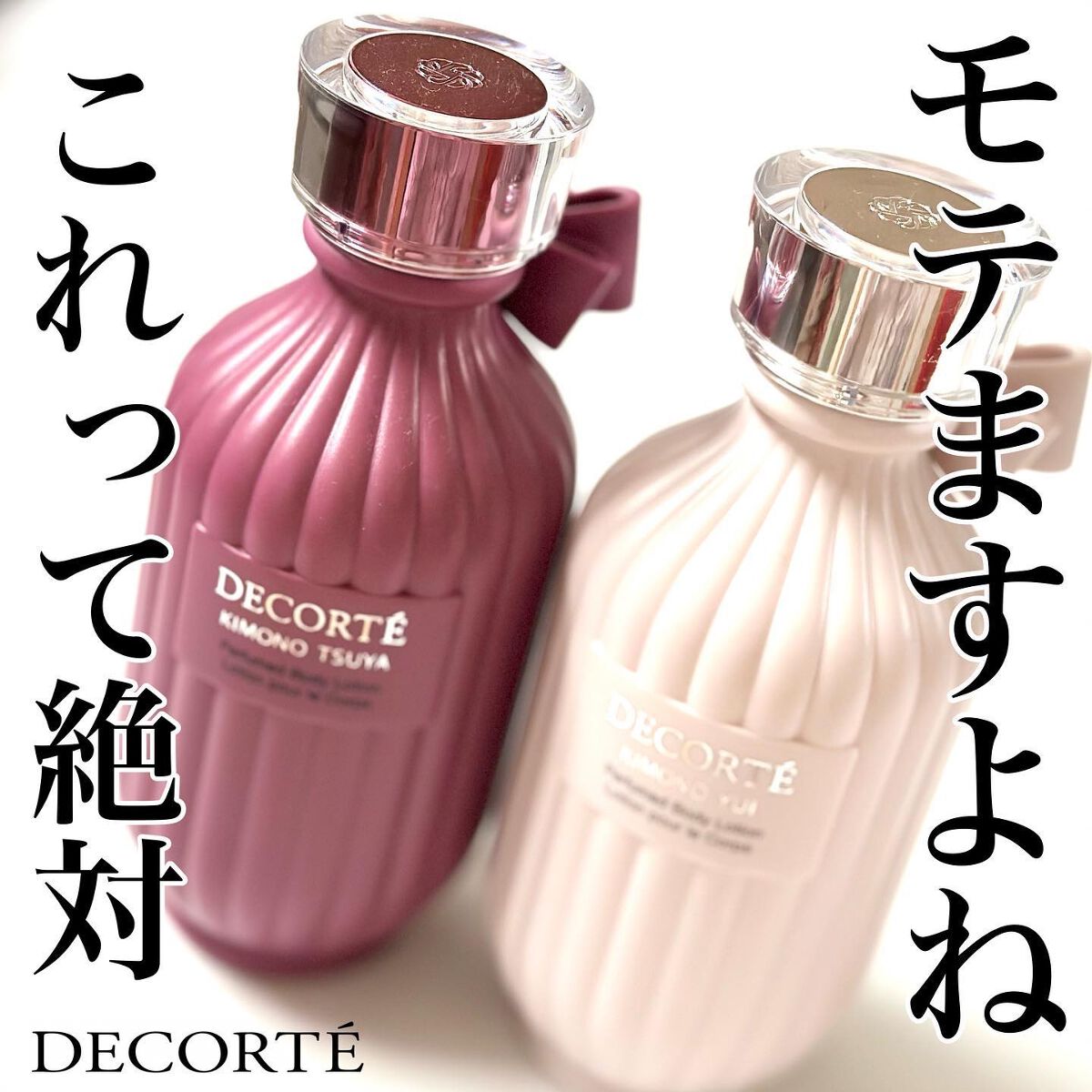 キモノ ユイ パフュームド ボディローション/DECORTÉ/ボディローションを使ったクチコミ(1枚目)
