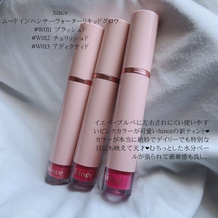 ムードインハンサーウォーターリキッドグロウ/hince/口紅を使ったクチコミ(2枚目)