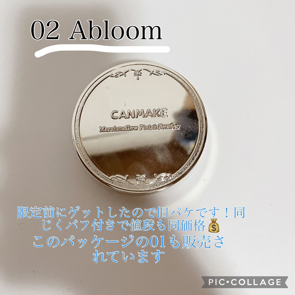 マシュマロフィニッシュパウダー ~Abloom~/キャンメイク/プレストパウダーを使ったクチコミ(4枚目)