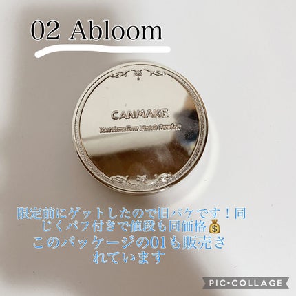 マシュマロフィニッシュパウダー ~Abloom~/キャンメイク/プレストパウダーを使ったクチコミ(4枚目)