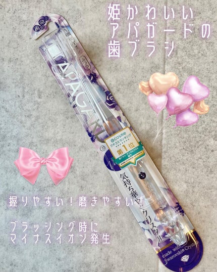 アパガードクリスタル歯ブラシ/アパガード/歯ブラシを使ったクチコミ(1枚目)