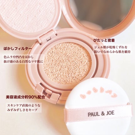 シースルー ヴェール コンパクト/PAUL & JOE BEAUTE/ファンデーションを使ったクチコミ(2枚目)