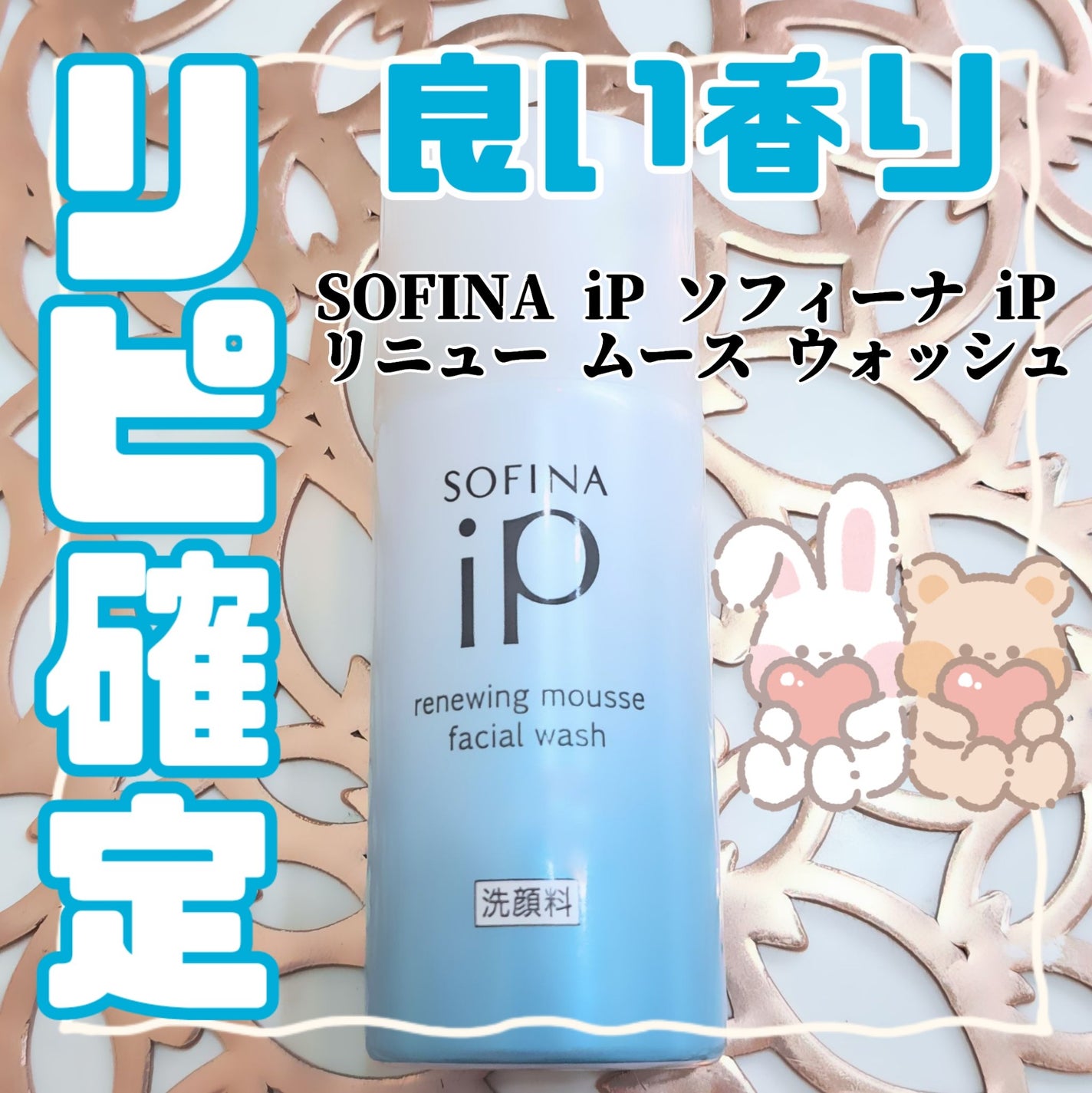 ソフィーナ iP リニュー ムース ウォッシュ/SOFINA iP/泡洗顔を使ったクチコミ(1枚目)