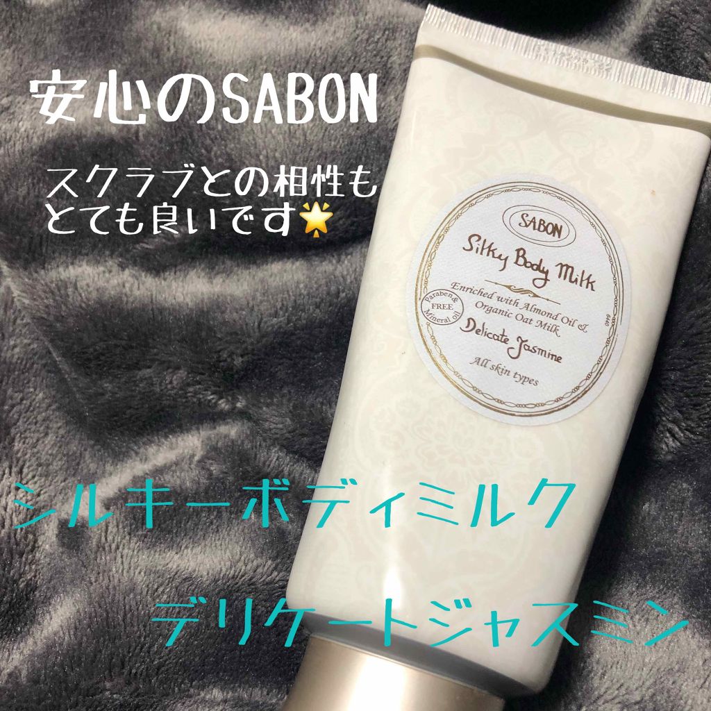 シルキーボディミルク/SABON/ボディミルクを使ったクチコミ(1枚目)