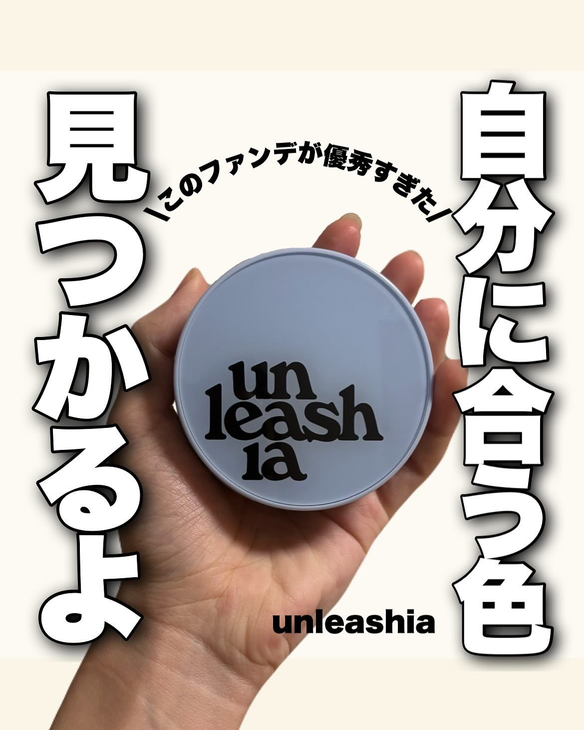 ベイブスキンベイビーブルークッション/unleashia/クッションファンデーションを使ったクチコミ(1枚目)