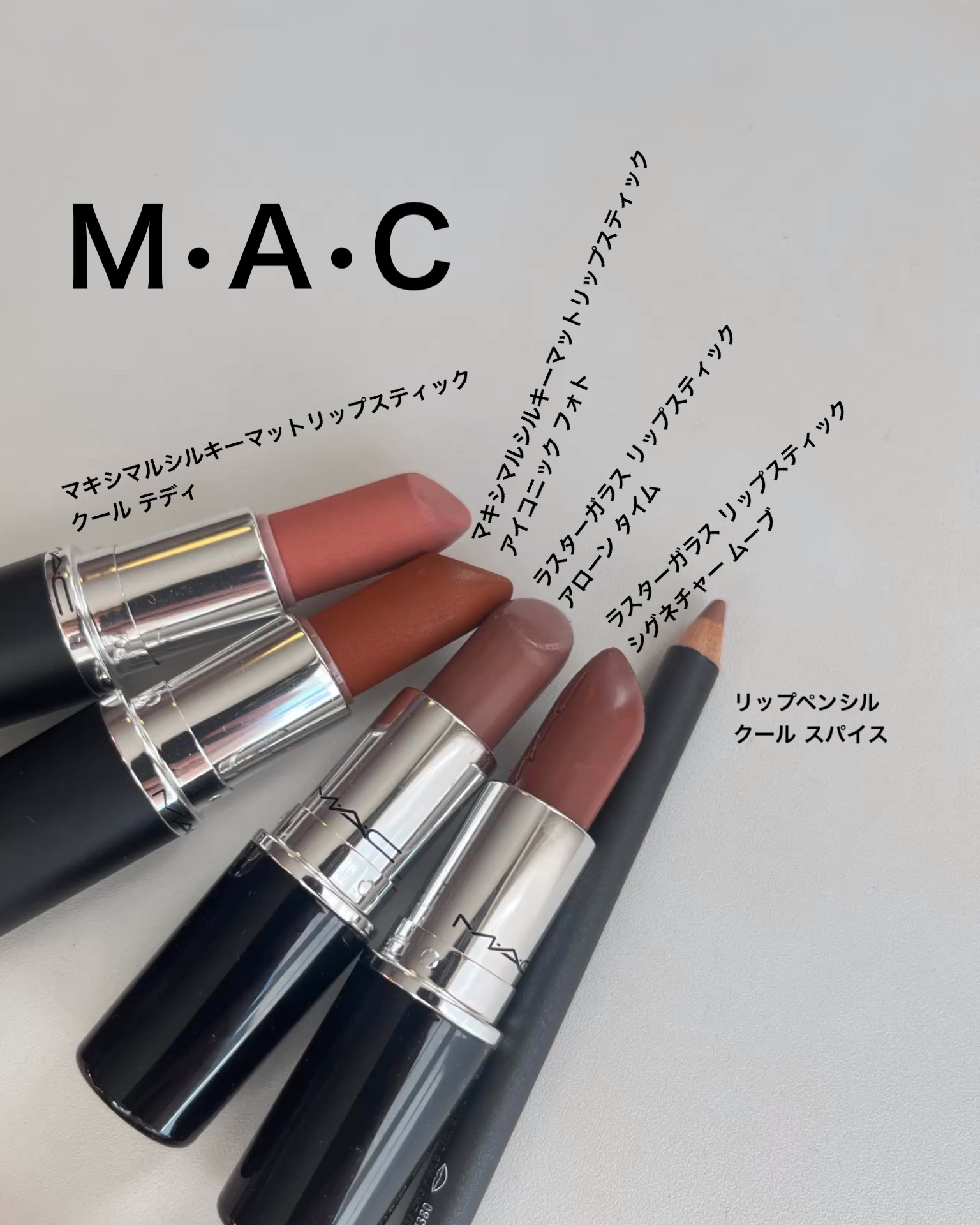 リップ ペンシル/M・A・C/リップライナーを使ったクチコミ（1枚目）