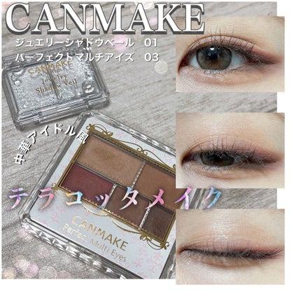 パーフェクトマルチアイズ/キャンメイク/アイシャドウパレットを使ったクチコミ(1枚目)