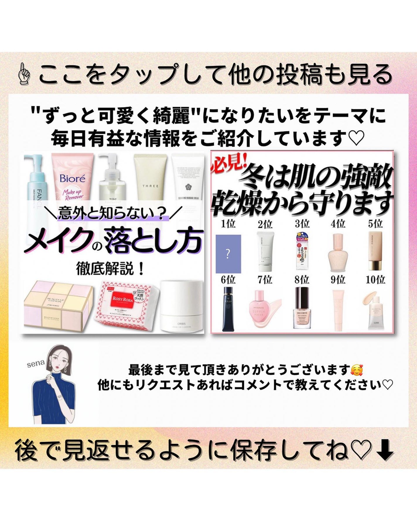 ðºð¬ðµðšðçŸå®¹ã¡ãã£ã¢ on LIPS ãã»ã(@sena_skincare.girl)ã®çŸå®¹ã»ã¹ãã³ã±..ãïŒ5æç®ïŒ