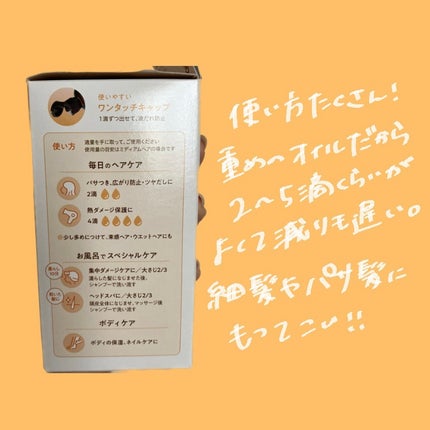 柳屋あんず油 柳屋 あんず油のクチコミ「ちょーーどいい重めのオイルがたまらないッ🍊
今回は柳屋あんず油をご紹介します🙋♀️
───.....」(3枚目)