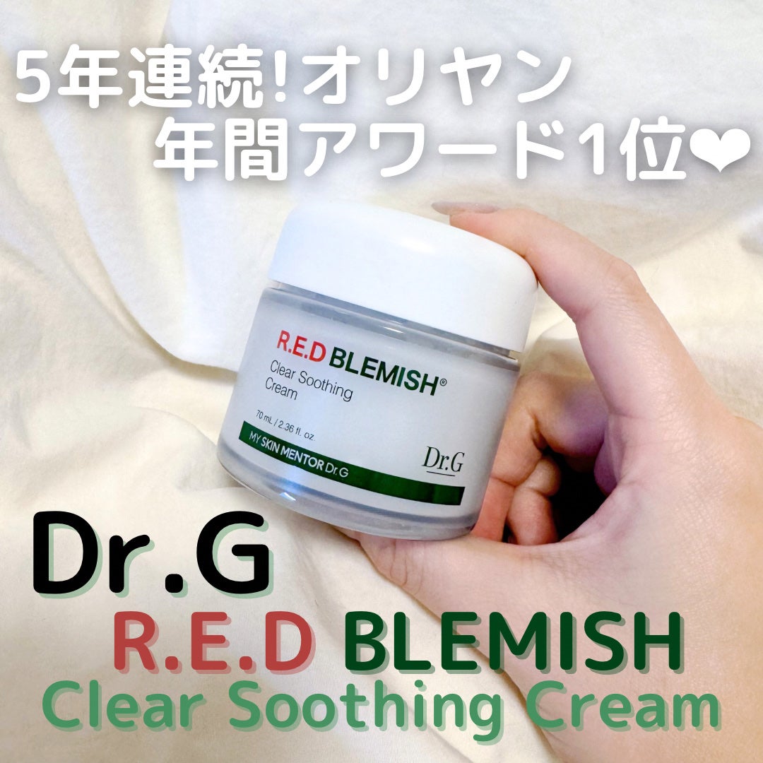 レッドブレミッシュ クリアスージングクリーム/Dr.G/フェイスクリームを使ったクチコミ(1枚目)