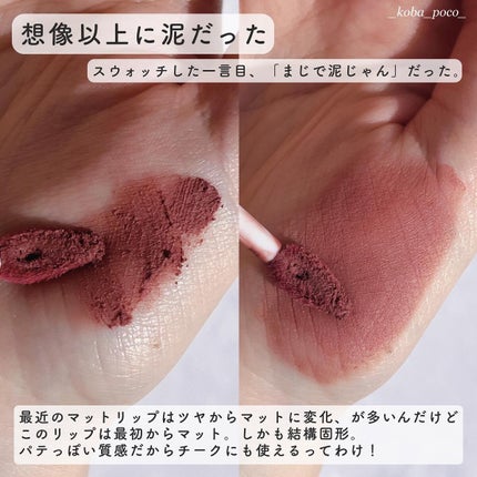 スーパーマットリップ&チークマッド/INTO U/口紅を使ったクチコミ(2枚目)