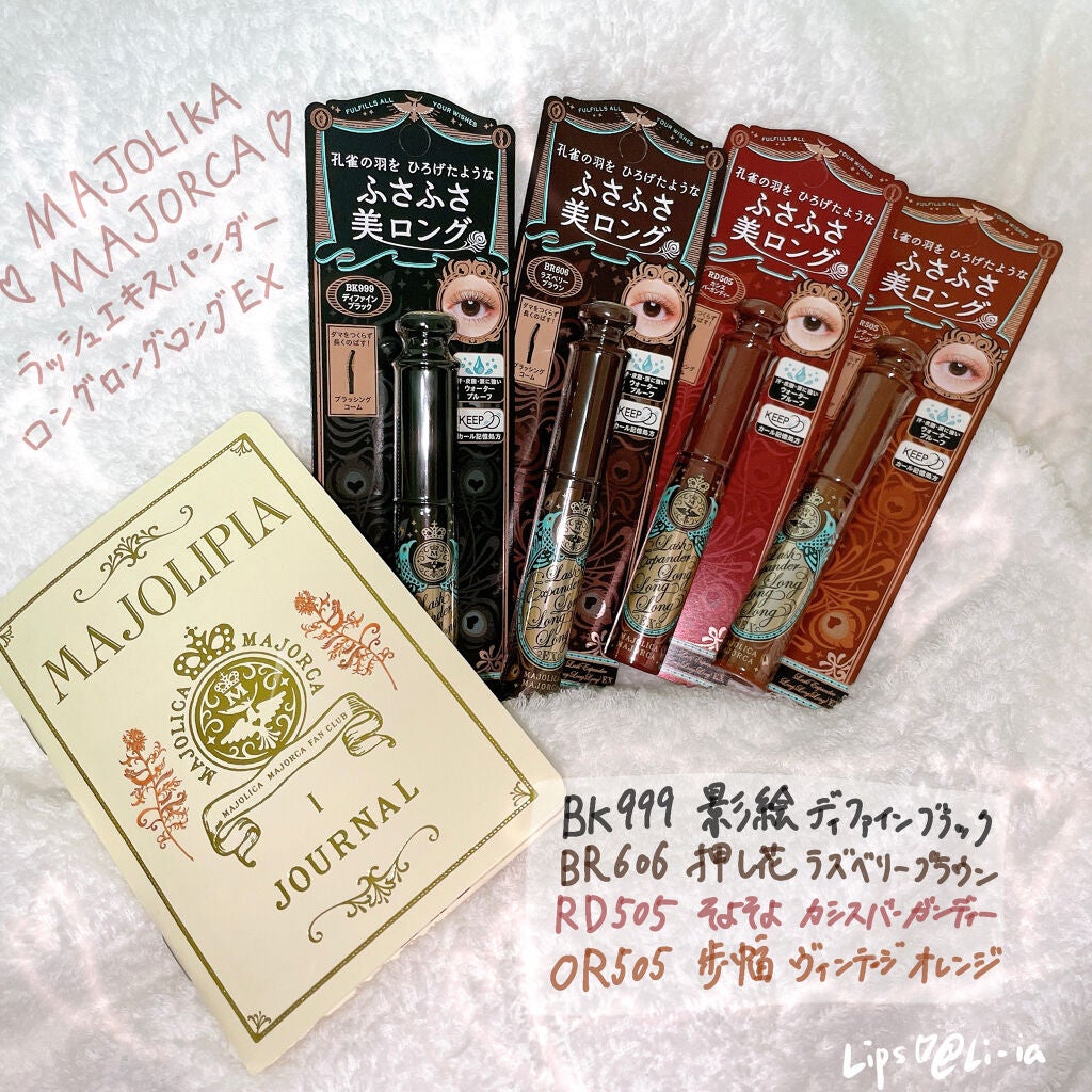 ラッシュエキスパンダー ロングロングロング EX/MAJOLICA MAJORCA/マスカラを使ったクチコミ(1枚目)