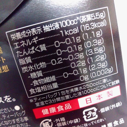 ハーブ健康本舗 黒モリモリスリム(プーアル茶風味) /ハーブ健康本舗/ドリンクを使ったクチコミ(4枚目)