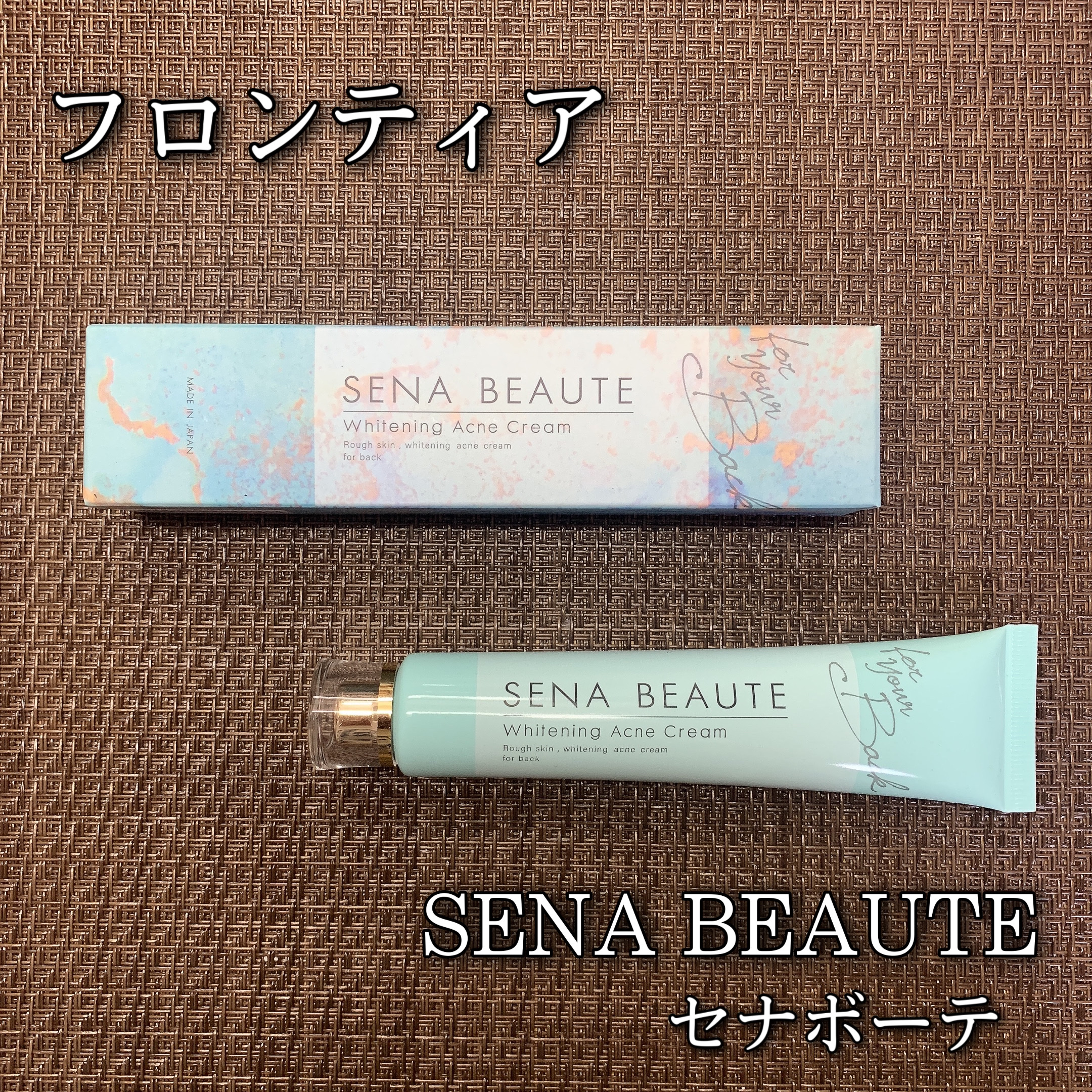 セナボーテ/株式会社フロンティア/ネック・デコルテケアを使ったクチコミ（1枚目）