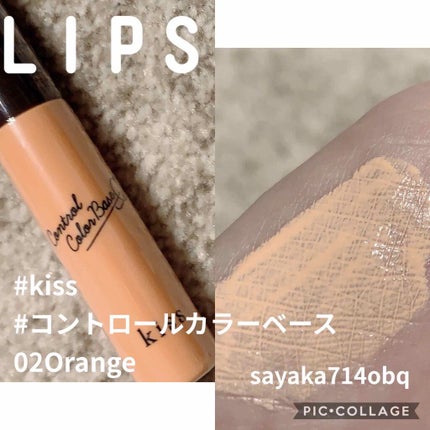 コントロールカラーベース/KiSS/化粧下地を使ったクチコミ(1枚目)