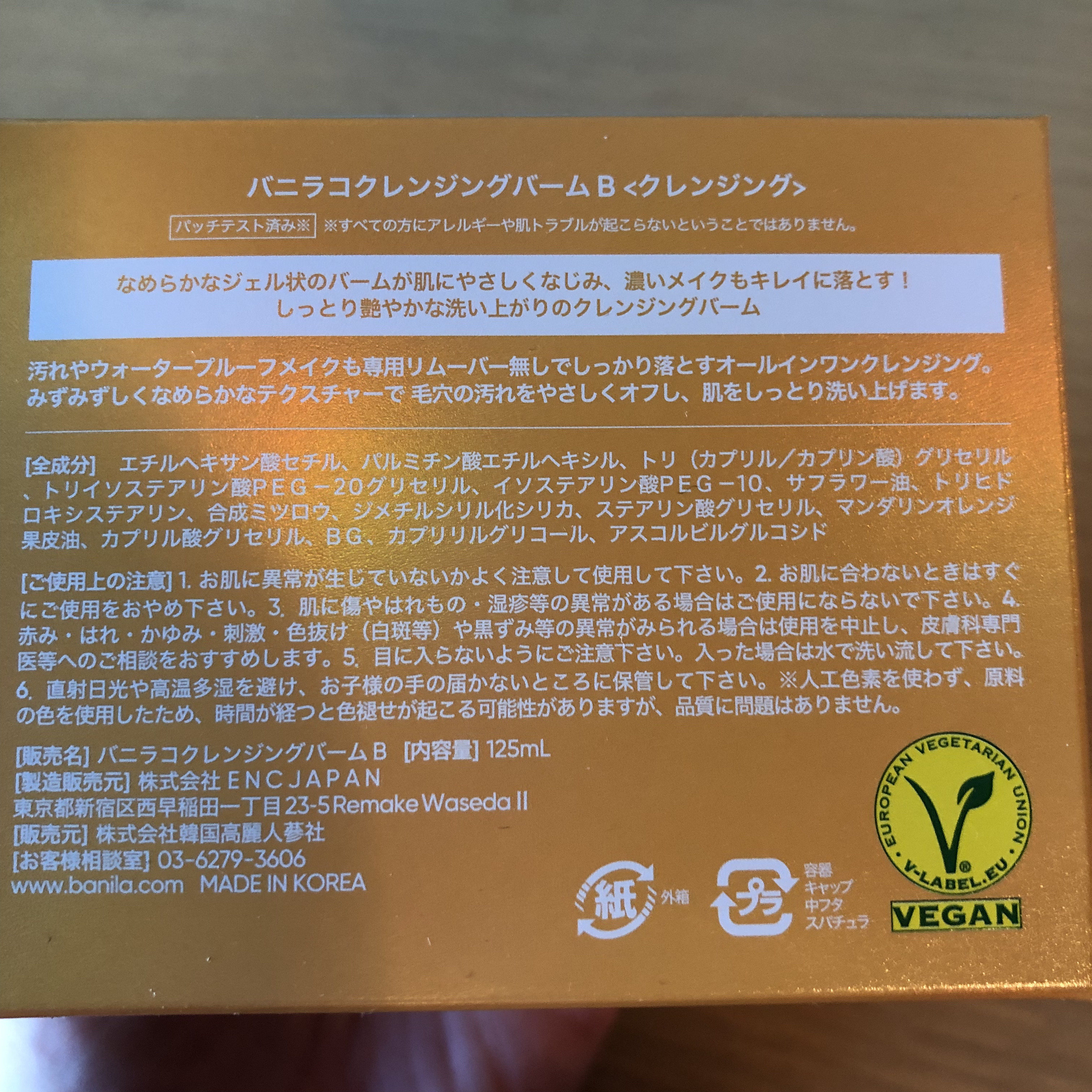クリーンイットゼロ クレンジングバーム ナリシング 125ml（限定）/BANILA CO/クレンジングバームを使ったクチコミ（3枚目）