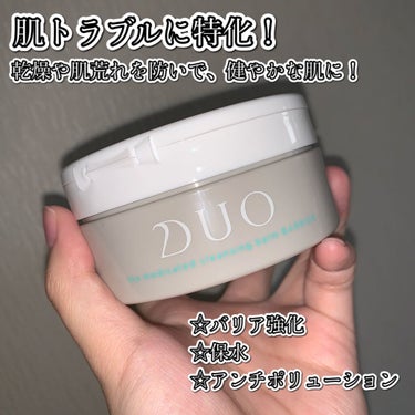 デュオ ザ 薬用クレンジングバーム バリア【医薬部外品】/DUO/クレンジングバームを使ったクチコミ（2枚目）