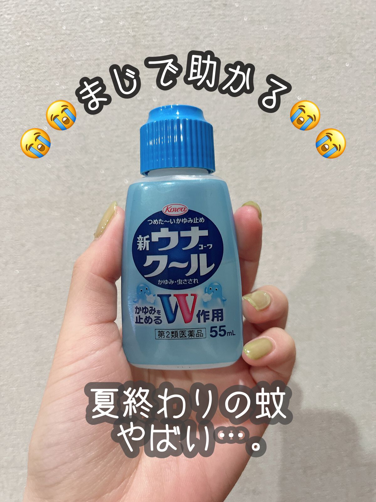 新ウナ コーワ クール(医薬品)/コーワ/その他を使ったクチコミ（1枚目）