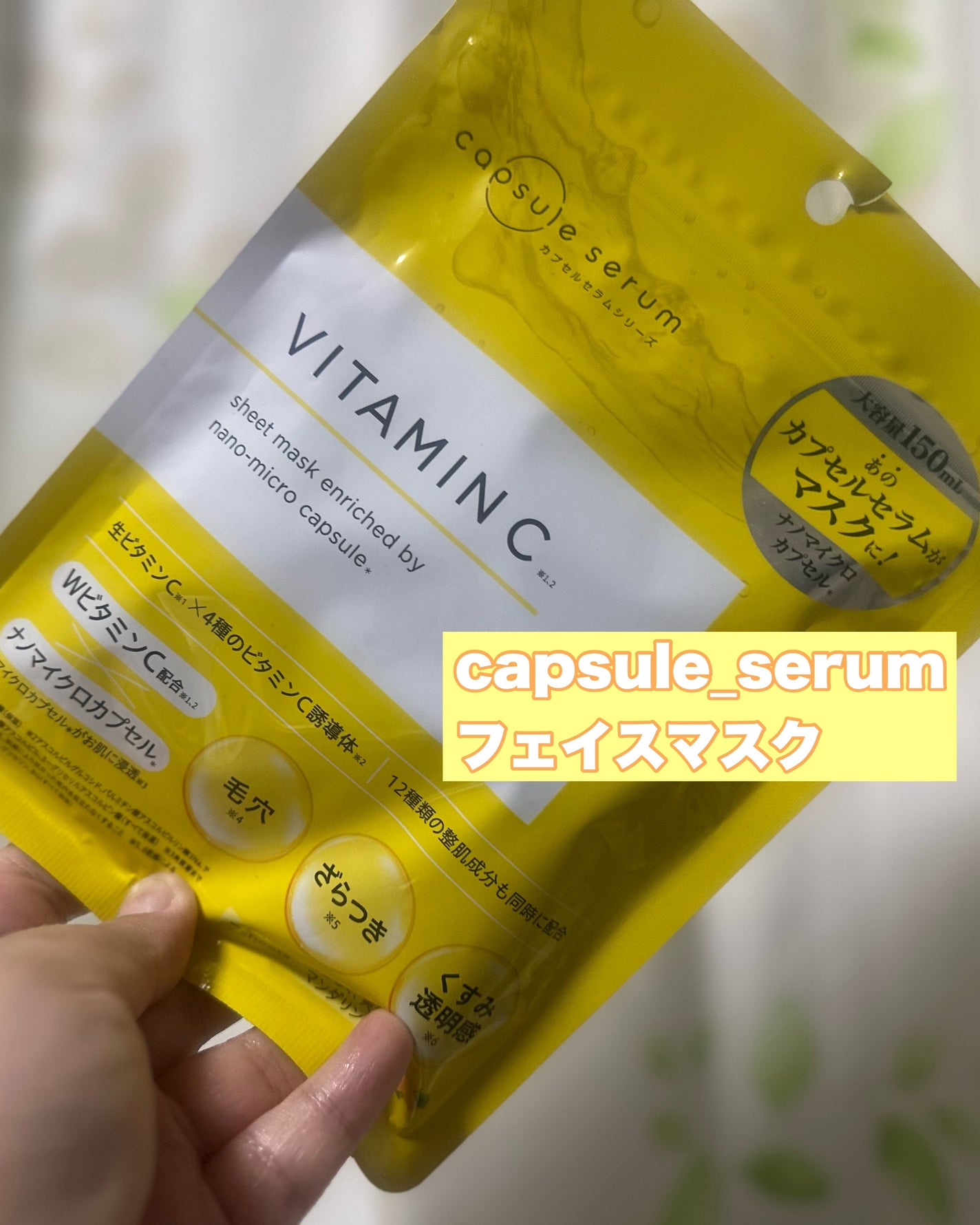 CPフェイスマスク V/カプセルセラム/シートマスク・パックを使ったクチコミ(1枚目)