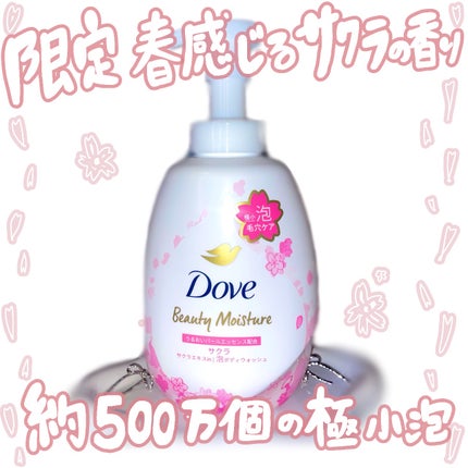 ビューティーモイスチャー 泡ボディウォッシュ つややか/ダヴ/ボディソープを使ったクチコミ(1枚目)