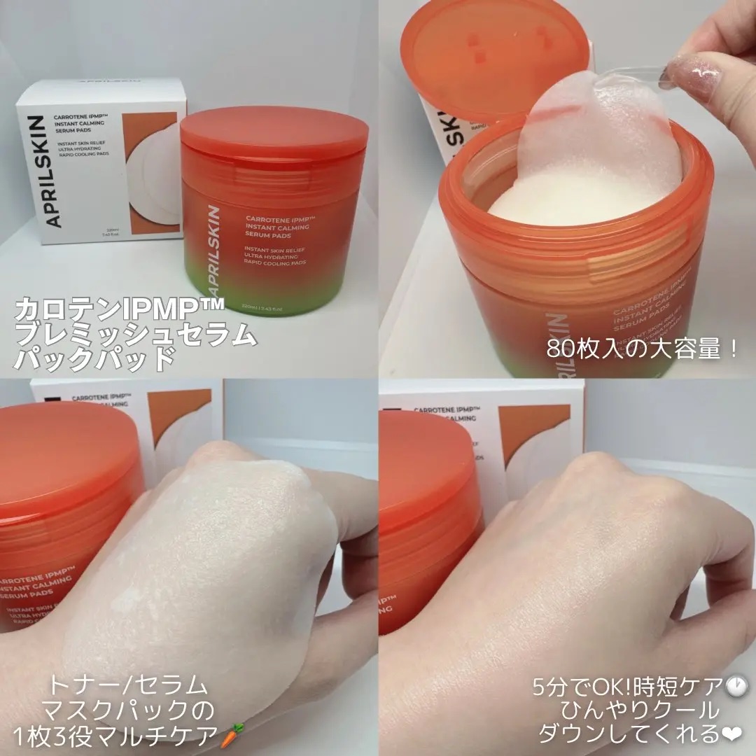 カロテンIPMP(TM) ブレミッシュカーミングセラムパッド/APRILSKIN/トナーパッドを使ったクチコミ（3枚目）