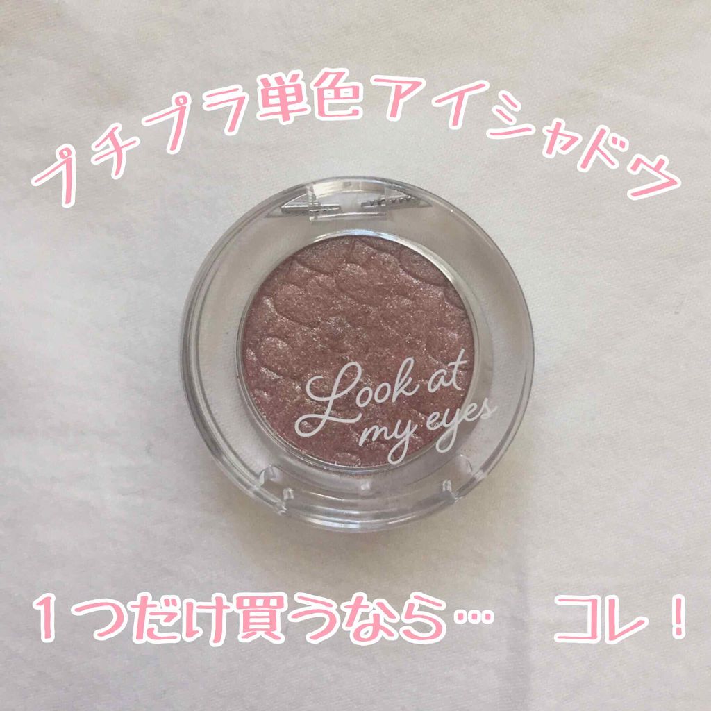 ルックアット マイアイジュエル/ETUDE/単色アイシャドウを使ったクチコミ（1枚目）