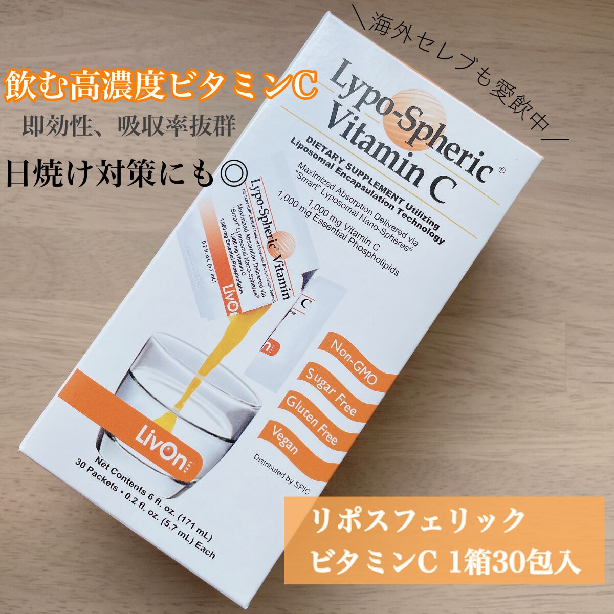 リポスフェリック ビタミンC(リポソーム ビタミンC)/Lypo-Spheric/美容サプリメントを使ったクチコミ(1枚目)