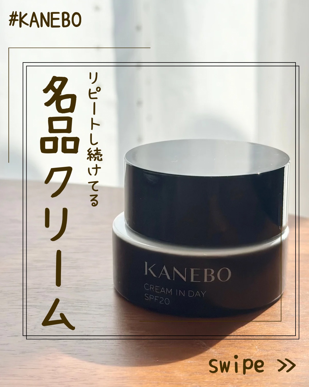 クリーム　イン　デイ/KANEBO/フェイスクリームを使ったクチコミ（1枚目）