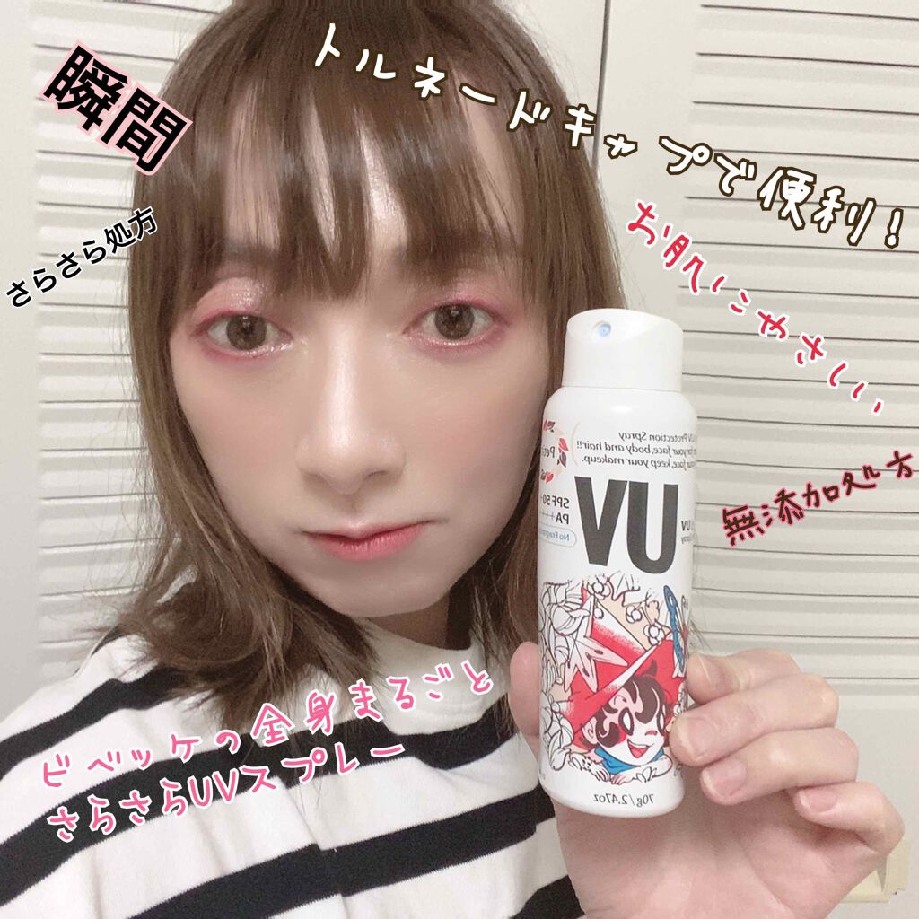ビベッケの全身まるごとサラサラUVスプレー SPF50+ PA++++ 無香料/クイックレスポンス/日焼け止めミスト・スプレーを使ったクチコミ（2枚目）