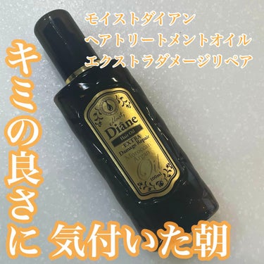 &honey Melty モイストリペア ヘアオイル 3.0/&honey/ヘアオイルを使ったクチコミ（1枚目）