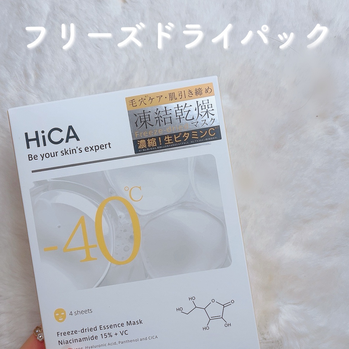 フリーズドライエッセンスマスク ナイアシンアミド22%/HiCA/シートマスク・パックを使ったクチコミ（1枚目）