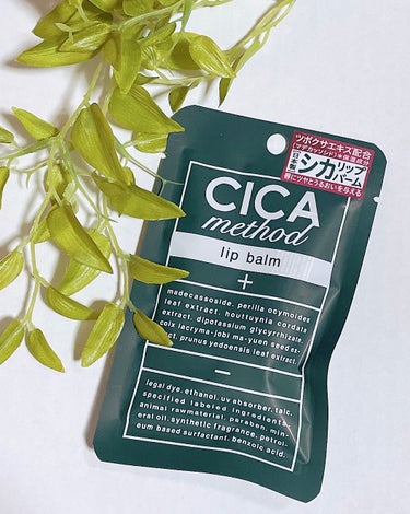 CICA method

☑︎ lip balm


日本製シカとして人気の“CICA method”に
リップ美容液が登場✨


●“CICA method”とは？　　　　　　　　　　　　　　　　　　