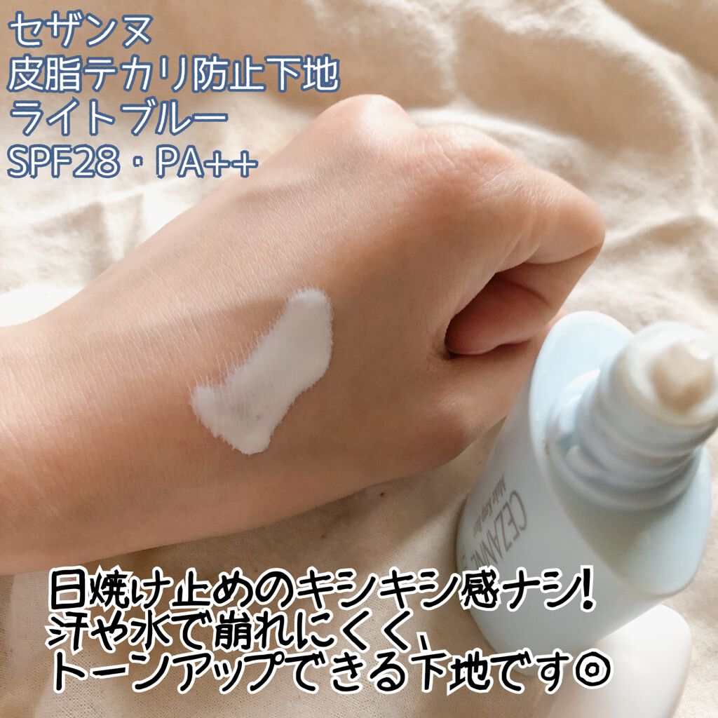 皮脂テカリ防止下地/CEZANNE/化粧下地を使ったクチコミ(2枚目)