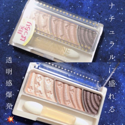 トーンアップアイシャドウ/CEZANNE/アイシャドウパレットを使ったクチコミ(1枚目)