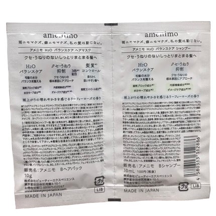 H2O バランスケア シャンプー&ヘアマスク 1dayお試し/amenimo(アメニモ)/トライアルキットを使ったクチコミ(2枚目)