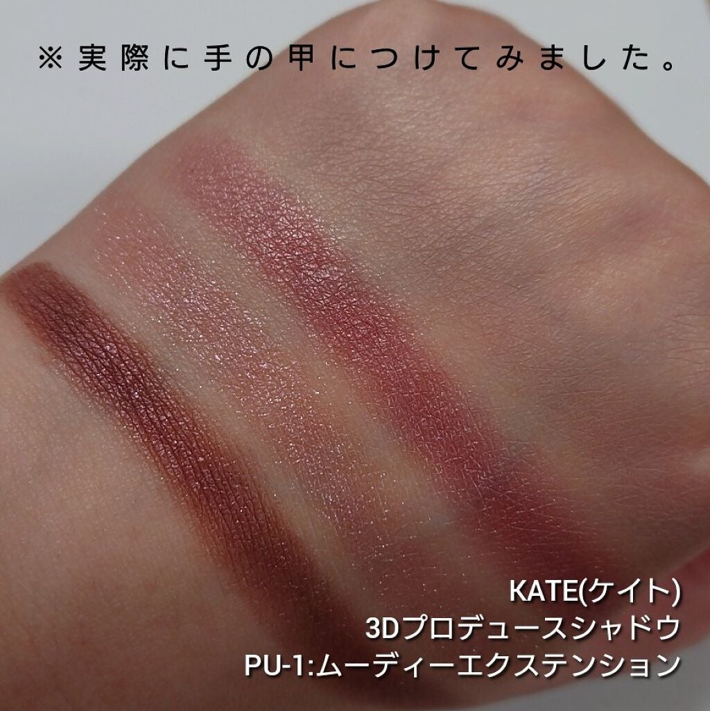 3Dプロデュースシャドウ/KATE/アイシャドウパレットを使ったクチコミ(4枚目)
