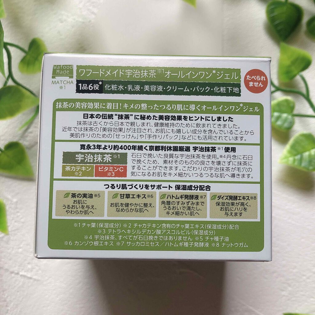 ワフードメイド 宇治抹茶オールインワンジェル/pdc/オールインワン化粧品を使ったクチコミ（2枚目）