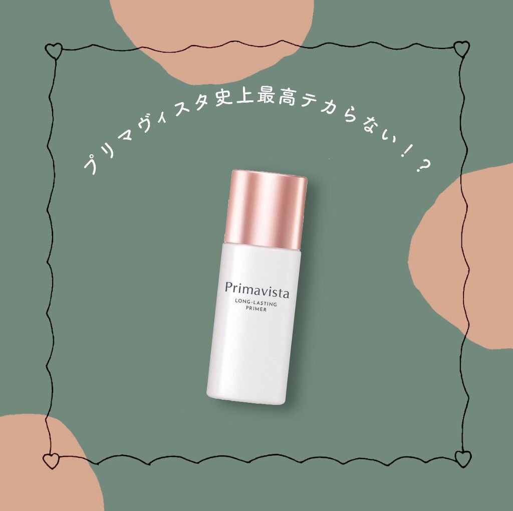 スキンプロテクトベース<皮脂くずれ防止>/プリマヴィスタ/化粧下地を使ったクチコミ(1枚目)