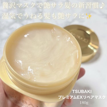 プレミアムEXリペアマスク/TSUBAKI/洗い流すヘアトリートメントを使ったクチコミ（2枚目）