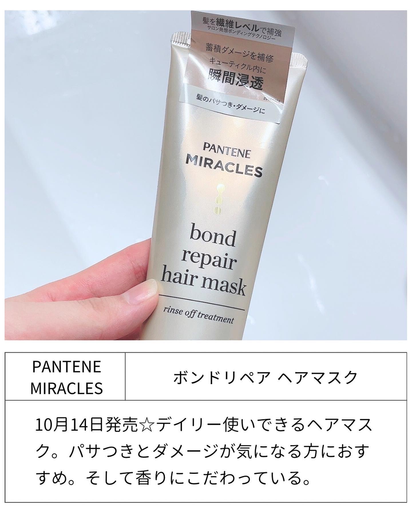 ミラクルズ ボンドリペア ヘアマスク/パンテーン/ヘアマスク・ヘアパックを使ったクチコミ（2枚目）