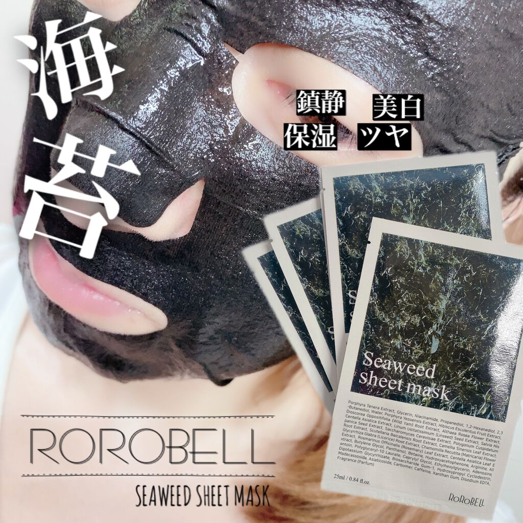 海苔マスクパック/RoRoBELL/シートマスク・パックを使ったクチコミ（1枚目）