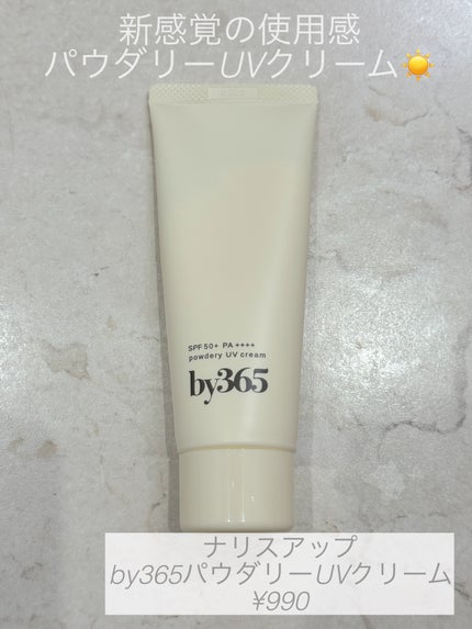 by365 パウダリーUVクリーム/ナリスアップ/日焼け止めクリームを使ったクチコミ(1枚目)