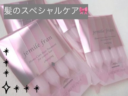 ジェミールフラン ヘアケアシリーズ サロントリートメント ダイヤチャージング/ジェミールフラン/ヘアマスク・ヘアパックを使ったクチコミ(1枚目)