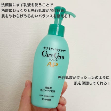 ケアセラAP 高保湿先行バリア乳液/ケアセラ/乳液を使ったクチコミ(2枚目)