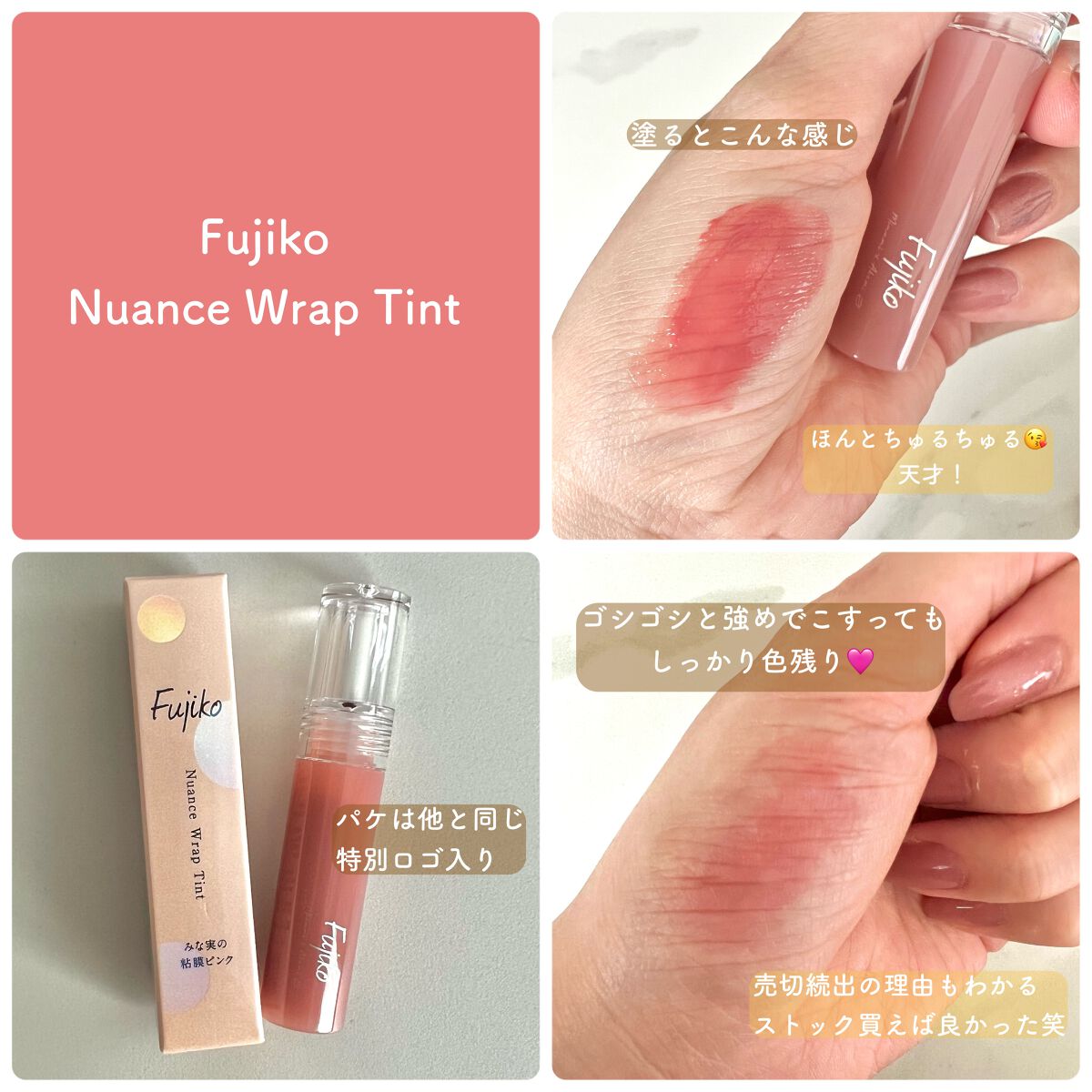 ニュアンスラップティント/Fujiko/リップティントを使ったクチコミ(2枚目)